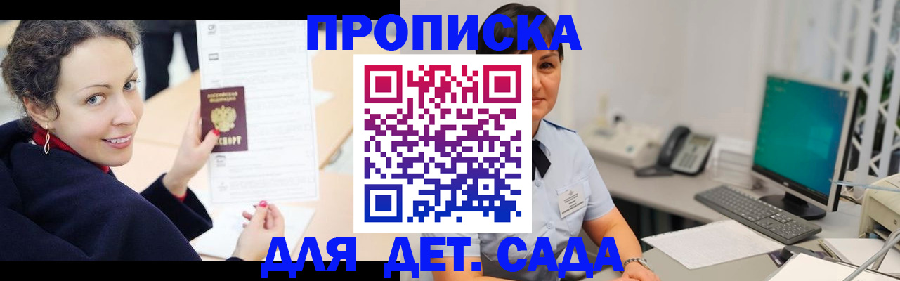 прописка для работы в Лагани