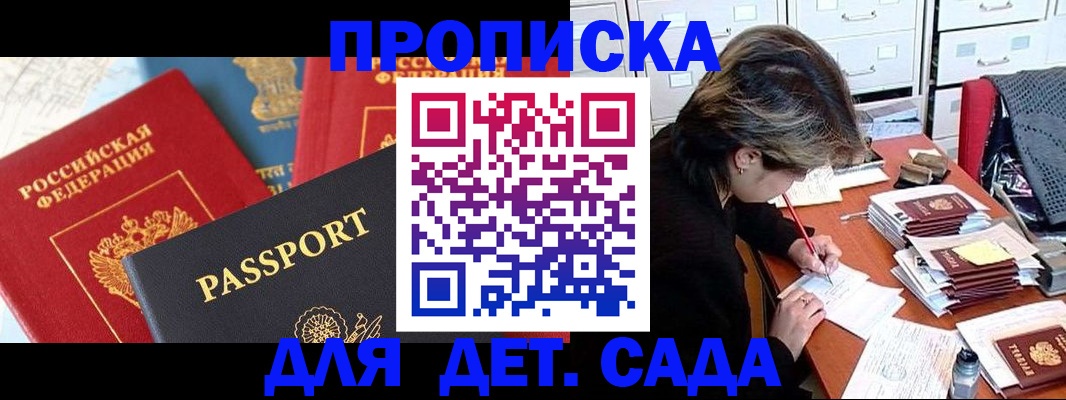 прописка 2025 в Лагани